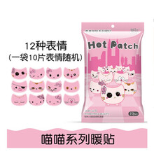暖贴卡通笑脸表情贴暖宝宝暖身贴女暖宫贴关节自发热贴暖足贴 红色（喵喵） 10片