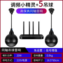 先科无线蓝牙吸顶音响天花吊顶吊球音箱家用客厅嵌入式商用室外音柱壁挂广播背景音乐室内店铺餐厅奶茶店套装 【调频小精灵】+5高保真同轴吊球音响