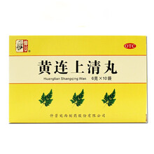 仲景 黄连上清丸6g*10袋/盒 1盒装