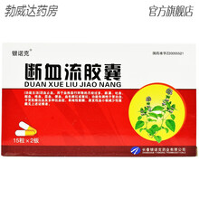 断血流胶囊30粒子宫出血止血药妇科宫血宁宫血停保宫葆平血安伊止经期月经上非颗粒片美安粿安宫月经过多灵 10盒装