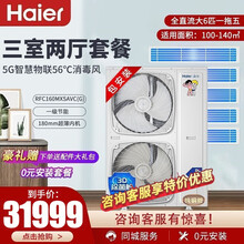 海尔（Haier）家用中央空调多联机一拖四一拖五/多 镶入式风管机 三菱压缩机 全直流变频包安装 全直流大6匹一拖五100-140㎡