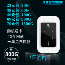 信翼全网通4G随身wifi便携路由器移动无限流量免插卡usb无线卡托电信笔记本手机车载mifi上网宝 全网通无屏节能版（2100毫安） 电信49元包月100G