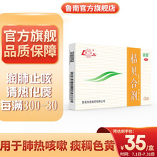 鲁南 桔贝合剂 10ml*6支 润肺止咳 用于肺热咳嗽 痰稠色黄 咳痰不爽 3盒装【润肺止咳】