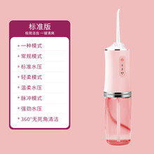 李佳琦冲牙器便携式家用正畸电动洗牙器水牙线儿童结石神器万人迷 标准版粉色【一个喷头一模式】