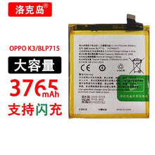 洛克岛OPPOK1电池大容量k3电池内置电板更换 【BLP715】K3手机电池3765mah