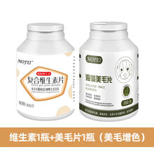 猫咪复合维生素b猫癣美毛护肤防掉毛幼猫成猫用宠物猫藓 维生素1瓶+美1瓶(美毛增色)