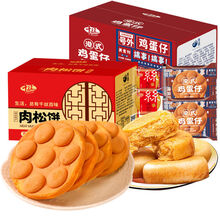 肉松饼整箱早餐特产小吃零食品好吃的休闲蛋糕面包批发礼盒装 1斤送鸡蛋仔400g【共2箱】