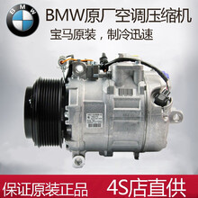 宝马压缩机520li系320E90E60空调泵523冷气泵730迷你740X1X3X6X525 原厂 宝马3系320LI 316LI 318LI