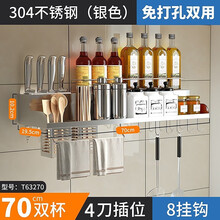 卡贝（cobbe） 304不锈钢免打孔厨房置物架壁挂厨具收纳架刀架调料架 包边70CM+双杯（免打孔/打孔双用）