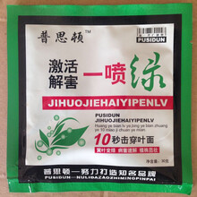 普思顿 激活解害 一喷绿 含氨基酸水溶肥料 叶面肥 黄叶变绿 一箱200袋