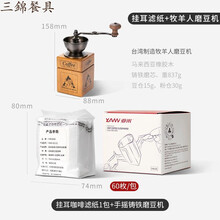 家用办公便携式咖啡滤纸挂耳滤纸挂耳 一次性手冲滴漏式滤杯包装过滤袋 一包滤纸+牧羊人磨豆机