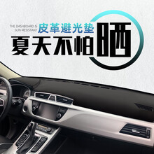 车芙蓉汽车用品车内装饰改装中控台仪表台防晒垫避光垫皮革工作台仪表盘遮光遮阳垫前台垫通用隔热防滑垫定制 超感皮款【黑色+黑线】下单后让客服备注车型+年份