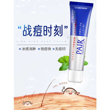 祛痘膏pair女去痘印男痘疤修复痘坑神器粉刺暗疮膏护肤 14g