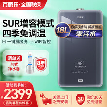万家乐RL4系列 SUR增容 零冷水热水器 WIFI智控 随温感 玻璃全面屏 JSQ34-18RL4
