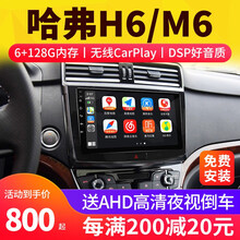 九音适用于长城哈弗H6/M6Coupe酷派/H2/腾翼C30专用汽车载中控大屏导航仪一体机带倒车影像 WIFI版（1+16G+2.5D屏） 导航+AHD夜视倒车+包安装