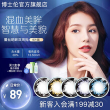 博士伦美瞳 蕾丝明眸年抛1片装 近视彩色隐形眼镜原装进口 棕色 375度