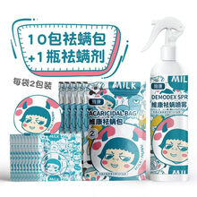 除螨喷雾 套装除螨包床上用除螨喷雾祛螨包去螨虫神器除螨剂 一瓶祛螨剂＋10包祛螨包(5袋  一袋2包)