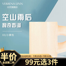 verbena linn香薰蜡烛家用室内卧室香水卫生间蜡烛植物精油淡化异味固体香氛蜡烛浪漫摆件 空山雨后-小黄包/馥奇香100g