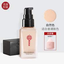 美康粉黛粉底液遮瑕油皮干皮亲妈养肤保湿防水控油提亮肤色妆前乳裸妆底妆平价送女友 自然