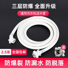 置隆 洗衣机进水管 适用于海尔小天鹅美的西门子松下惠而浦三洋TCL通用洗衣机加长排水管加粗防爆注水管 【长度2.5米】加粗防爆软管+钢制接头