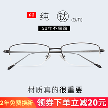 目匠 纯钛近视眼镜男半框 防辐射眼镜框男女款超轻商务眼镜架护目镜 62307 62307-经典黑 防蓝光配镜（1.61防蓝光镜片0-600度）