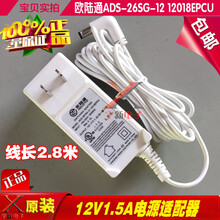 成名作欧陆通ADS-12FG-12N12012EPCN充电线12V1A电源适配器1000mA变压器 12V1.5A电源白色