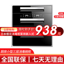 日本樱花消毒柜家用嵌入式厨房小型紫外线三层消毒碗柜120L大容量智能触控大屏童锁保护ViH HE12银色变频款16大功能120升 三层带童锁