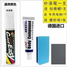 划痕蜡 划痕修复深度修复汽车划痕蜡车漆面深度修复刮痕补漆膏刮花去痕修复蜡通用 补漆笔+修复蜡套装【通用黑色】