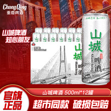 重庆啤酒山城清爽型330ml*24罐 整箱装 口感清淡顺滑 食品美食 330mL 24罐 整箱装 【山城清爽型】