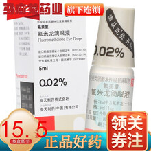 氟美童 氟米龙滴眼液 0.02%*5ml:1mg*1瓶巩膜炎 眼睑炎 虹膜炎 角膜炎前段组织炎 1盒