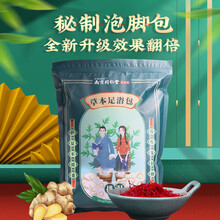 南京同仁堂养生馆艾草本艾叶生姜藏红花泡脚中药包足浴粉包睡眠 草本泡脚包【1袋】
