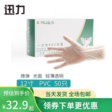 迅力一次性9寸12寸PVC橡胶手套居家日用食品加工吃播清洗蔬果卫生打扫美容美甲纹身实验室马来西亚进口 12寸PVC 50只 L（大号）