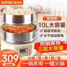 苏泊尔（SUPOR）电蒸锅ZN28YC808家用多用途锅多功能电热锅电煮锅电火锅三层10L大容量