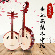 中阮乐器花梨木中阮 鸡翅木中阮演奏级 红木贝雕中阮初学普及 花梨木贝雕荷花款