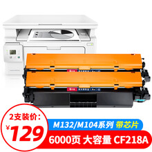 才进适用惠普M132a硒鼓M132nw M132snw墨盒M104a/w打印机HP18a晒鼓CF218a粉盒LaserJet Pro MFP M132fw/fn/fp