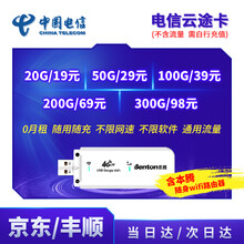 中国电信 流量包年卡全国不限速0月租100G纯流量上网卡随身wifi流量卡5G手机IPAD平板热点 本腾U口4G路由【赠：电信云途卡-一卡多套餐】
