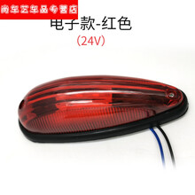 适用于江淮汽车配件威铃帅铃骏铃康铃驾驶室顶示廓灯货车厢顶灯 【电子款】红色24V 单支装