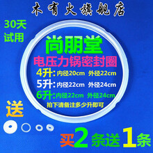 木有火 适用尚朋堂电压力煲压力锅高压锅电饭煲密封圈4L 5L 6L橡胶圈橡皮圈