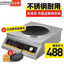 艾士奇 AISHIQI 商用电磁炉大功率 3500W家用爆炒锅商业火锅电池炉 凹面商用电磁灶不锈钢 3500W凹面加厚款