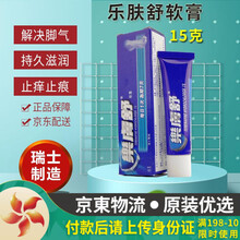 【香港JD海外仓直邮】原装进口瑞士Lamisil 乐肤舒软膏 乐肤舒喷雾 乐肤舒 娥罗纳英h软膏 瑞士乐肤舒软膏15g 盒子（限购3支）