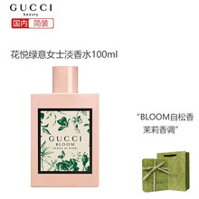 【国内专柜】Gucci 古驰罪爱女用香水滚珠香水 清新持久 花香调Q版中小样 Q版无喷头 古驰花悦绿意女士淡香水100ml