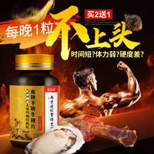 南京同仁堂鹿鞭羊鞭牛鞭片可搭延时持久硬助勃起增大增粗玛咖玛卡牡蛎肽片海狗丸山药鹿肾丸固精备孕滋补品 1盒68片