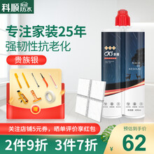科顺 美缝剂 瓷砖胶环氧彩砂填缝剂十大品牌 地砖墙砖地板 防水防霉 附胶枪工具 上市公司出品 黑管 （黑管）贵族银