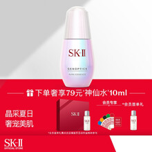 SK-II小灯泡30ml护肤品套装化妆品礼盒（礼盒内赠神仙水）skiisk2美白精华液七夕情人节礼物