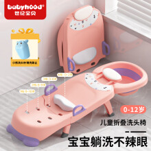 世纪宝贝（babyhood）儿童洗头躺椅 宝宝洗澡神器可折叠家用洗头发床 可坐躺215B少女粉