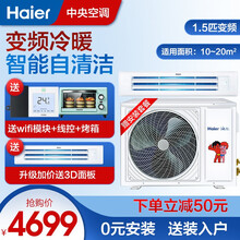 海尔(Haier)空调 风管机 一拖一 家用 嵌入式 变频空调 卡机 自清洁 2019升级款1.5匹变频自清洁 包安装