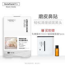 HomeFacialPro HFP乳糖酸去黑头鼻贴膜去粉刺去角质刷酸面膜女男收缩毛孔 1盒