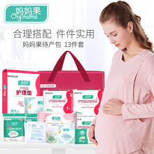 妈妈果 待产包夏季孕妇入院包护理垫产妇月子用品产后备产包产褥期卫生巾母婴全套春秋季 基础型13件套