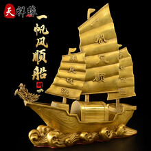 天祥缘 一帆风顺帆船摆件纯铜工艺品公司店铺开业礼品家居客厅玄关摆设乔迁新居酒柜装饰品 28号一帆风顺帆船