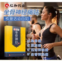 仁和 坐骨神经疼贴膏腰间盘突出专用腰椎压迫神经腿臀部疼痛 【买1+1盒 】坐骨神经型